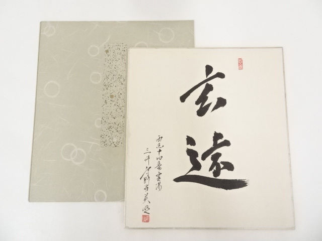 JAPANESE ART / HAND PAINTED SHIKISHI / CALLIGRAPHY